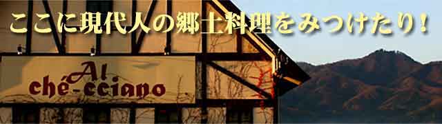 アル・ケッチァーノ