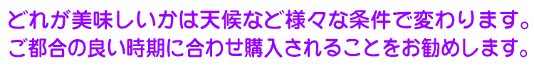 ご都合の良い時期に合わせ購入ください