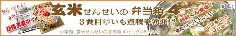 玄米せんせいの弁当箱 4