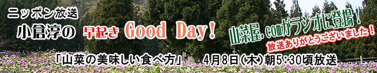 小倉淳の早起きGood Day!