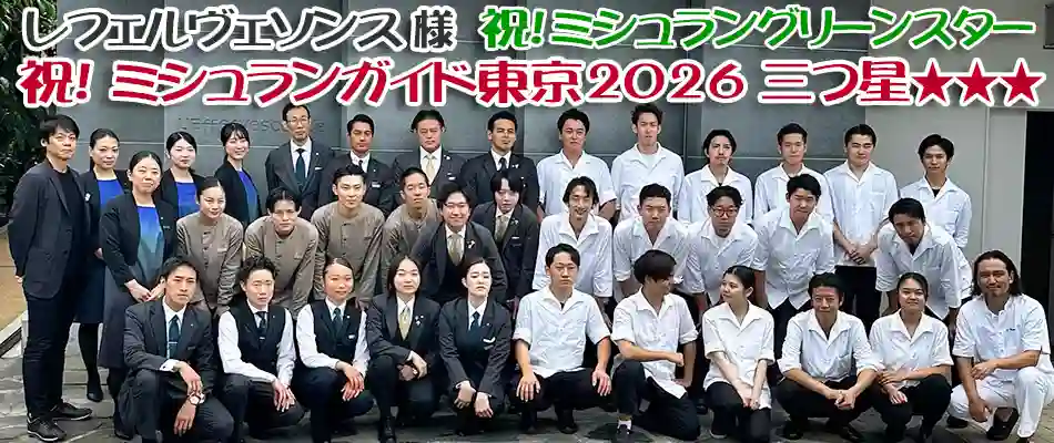 レフェルヴェソンス