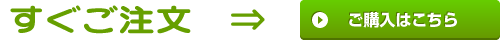 ご購入はこちら
