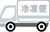 冷凍便
