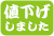 値下げ
