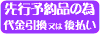 先行予約品