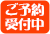 ご予約受付中 橙色