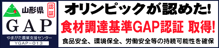 GAP認証取得