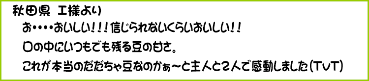 信じられないくらいおいしい