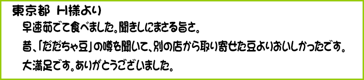 聞きしにまさる旨さ