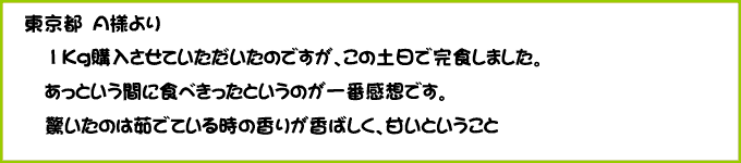 感動の声