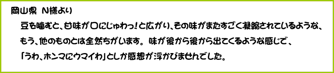 感動の声