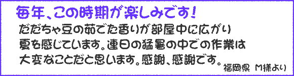 夏を感じる、この香り