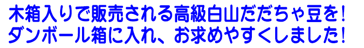 お求めやすくしました