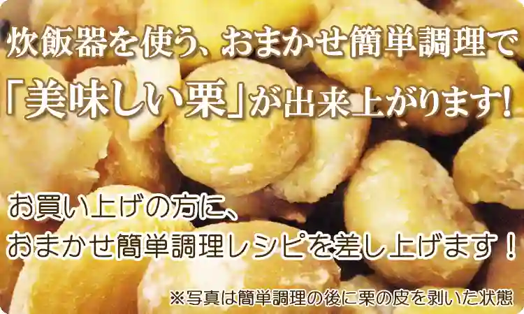 栗を美味しくする料理レシピ