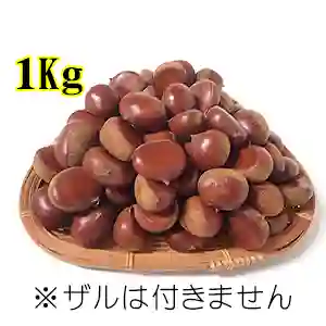 熟成栗 M-Sサイズ1Kg