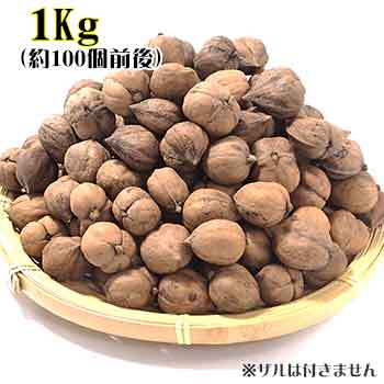 天然姫胡桃 1Kg 天然姫胡桃 1Kg