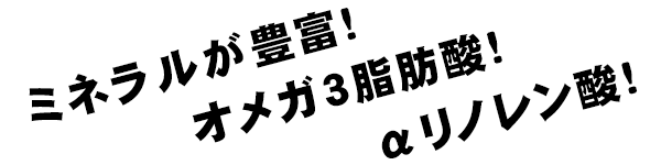 和くるみの栄養