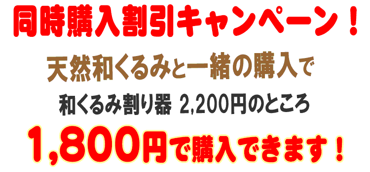 和くるみ割り器 同時購入割引!