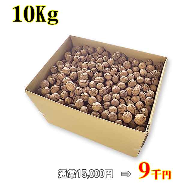 天然和胡桃 10Kg(バラ詰め) 天然和胡桃 10Kg(バラ詰め)