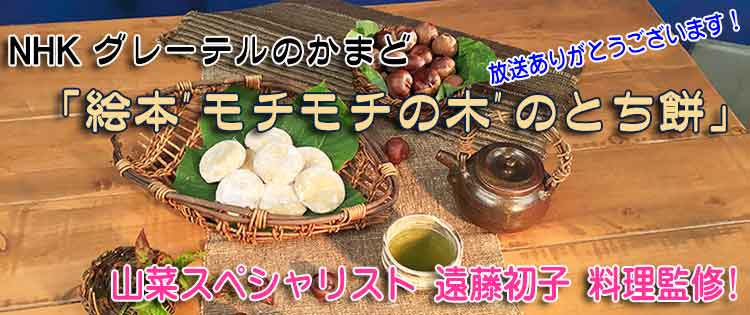 とち餅の作り方 市販のとちもちとは違う風味にびっくり仰天