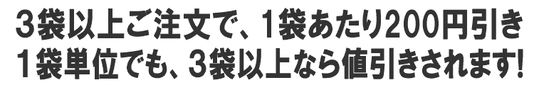 栃餅 3袋以上ご注文で1袋あたり200円引き