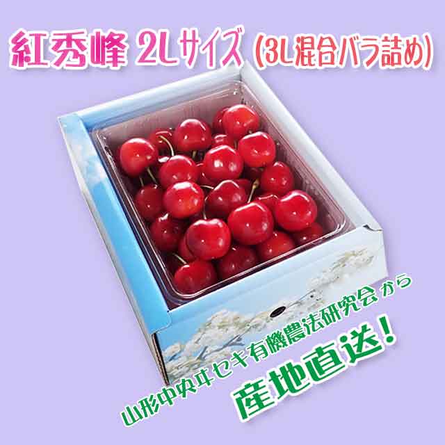 【秀】紅秀峰 2L-3L混合サイズ(500gバラ詰)クール便 【秀】紅秀峰 2Lサイズ(3L混合500gバラ詰)クール便