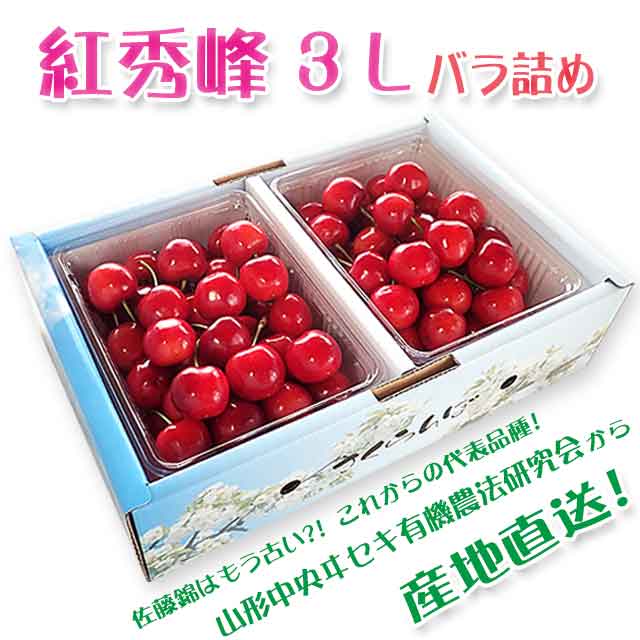 【秀】 紅秀峰 3Lサイズ (1Kgバラ詰) クール便 【秀】 紅秀峰 3Lサイズ (1Kgバラ詰) クール便