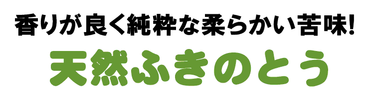 香りが良く純粋な柔らかい苦味