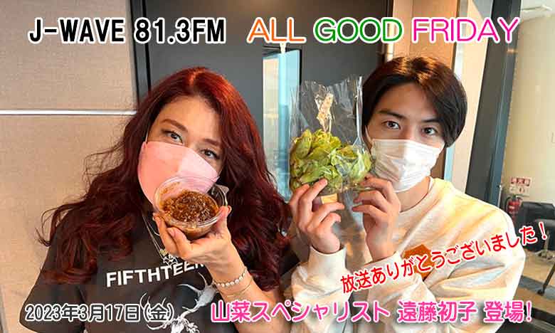 J-WAVE 81.3FM