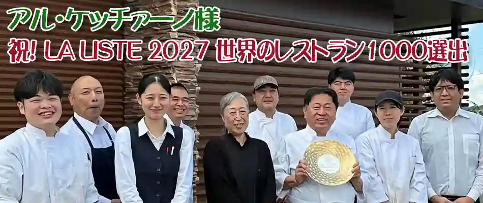 アル・ケッチァーノ