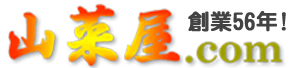 山菜屋.com