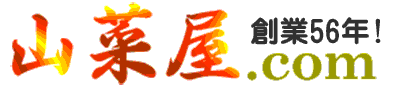 山菜屋.com