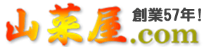山菜屋.com
