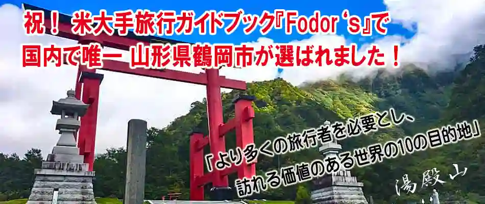 湯殿山
