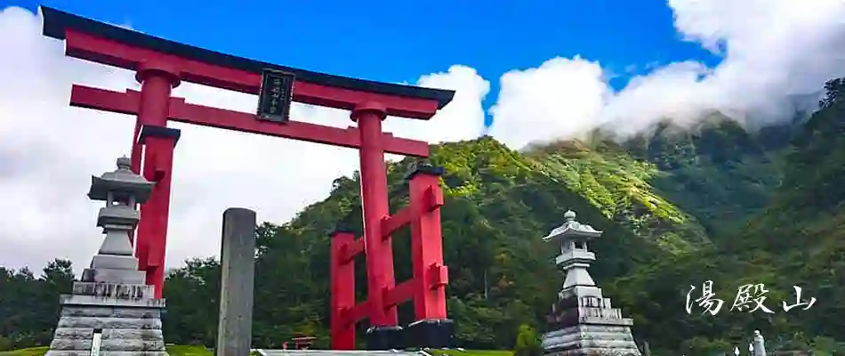 湯殿山